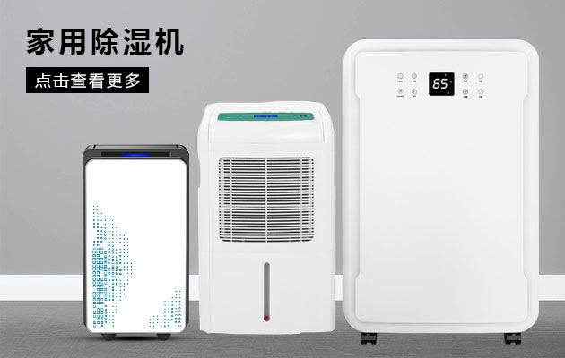 雙十二買除濕機姿勢要帥， 速度要快