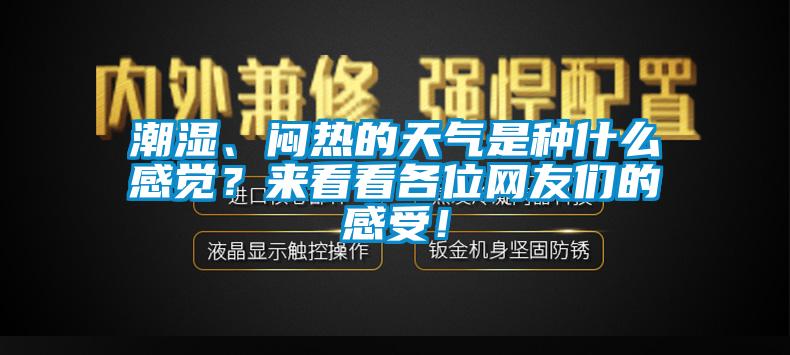 市場上除濕機(jī)種類那么多，令人頭昏，究竟如何選購才不花冤枉錢？