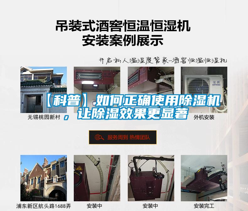 【科普】如何正確使用除濕機，讓除濕效果更顯著